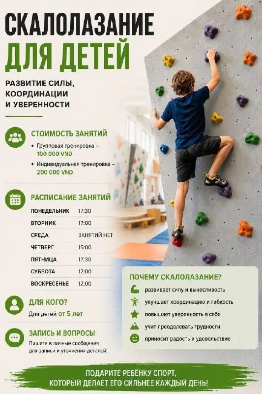 Детские тренировки по скалолазанию, фото 1