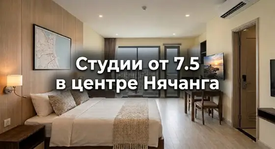 Студия и 2к квартиры центр Нячанга, фото 1