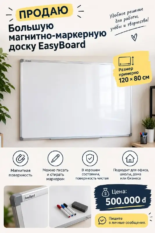 Магнитно-маркерная доска EasyBoard, фото 1