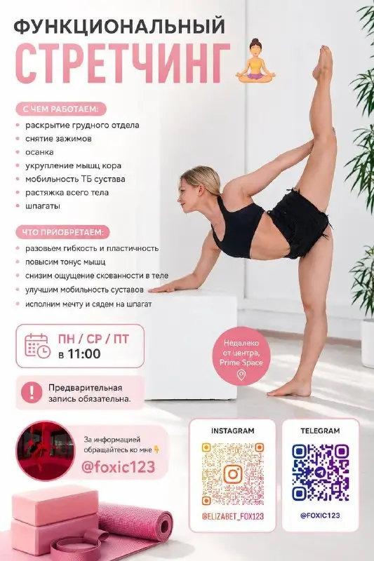 Класс по растяжке, фото 1
