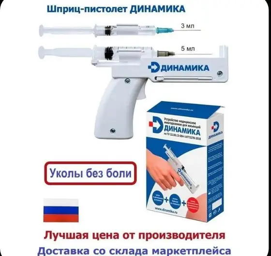 Пистолет для инъекций новый, фото 2