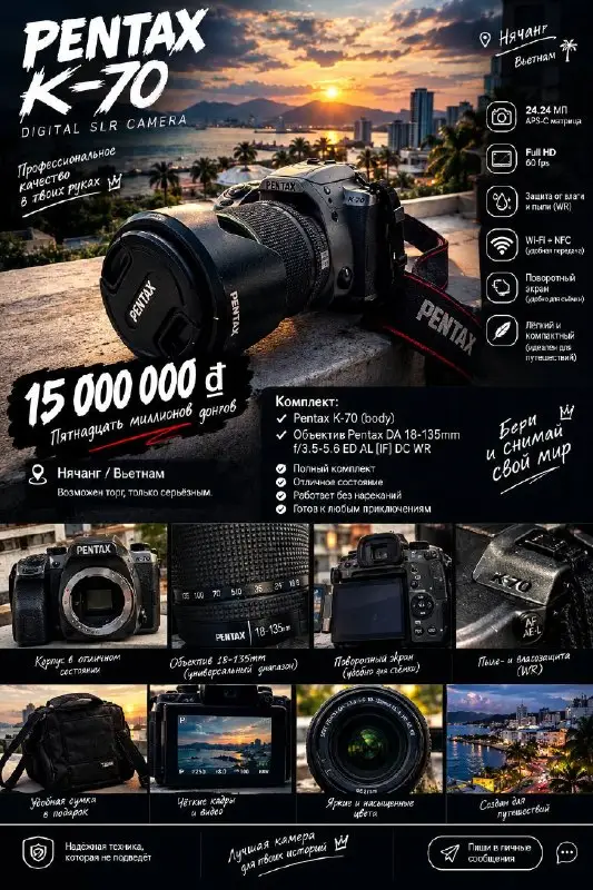Pentax K-70 18–135mm, фото 1