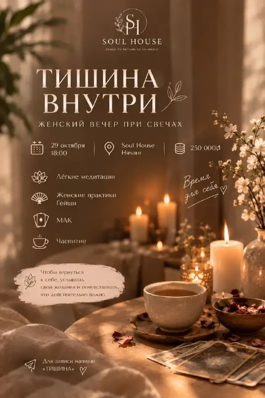 Женский вечер с медитациями, фото 1
