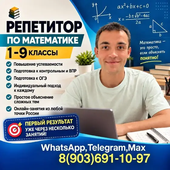 Репетитор по математике, фото 1
