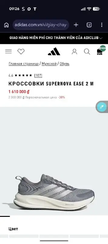 Кроссовки Adidas Supernova Ease 2, фото 1
