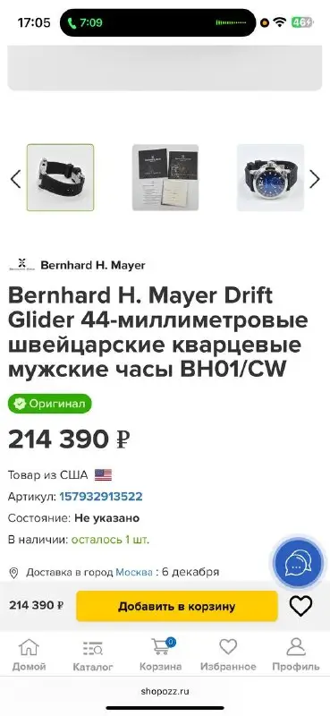 Часы Bernhard H. Mayer Drift Glider, фото 1